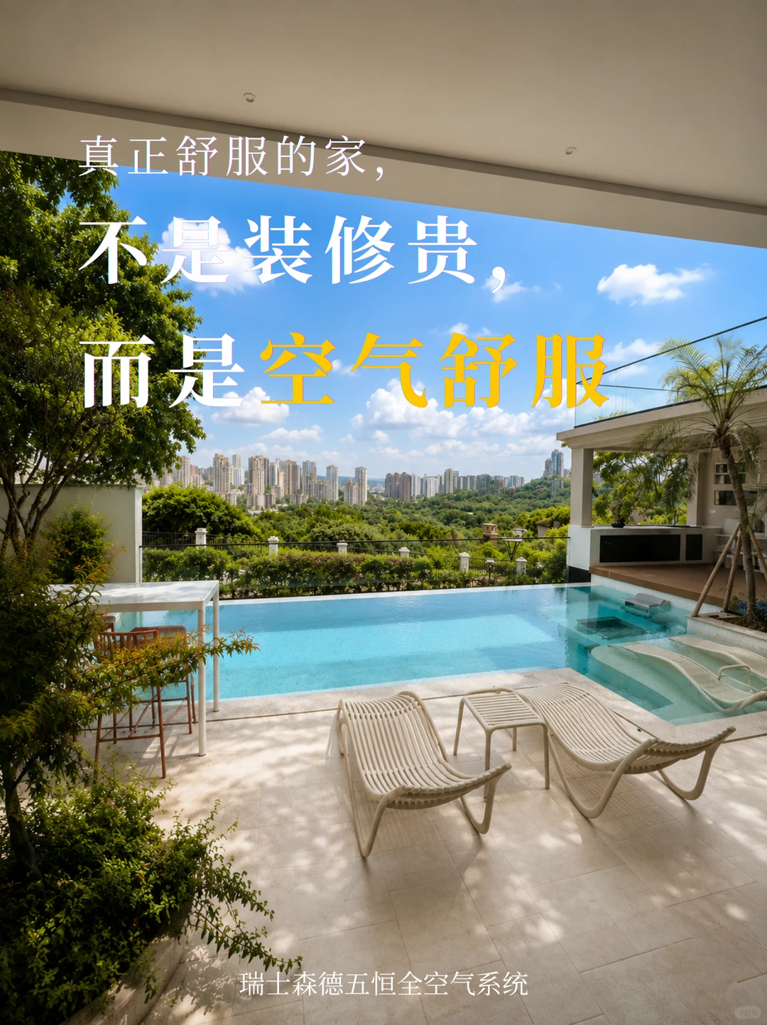 揭阳告别“装得贵”，真舒服的家