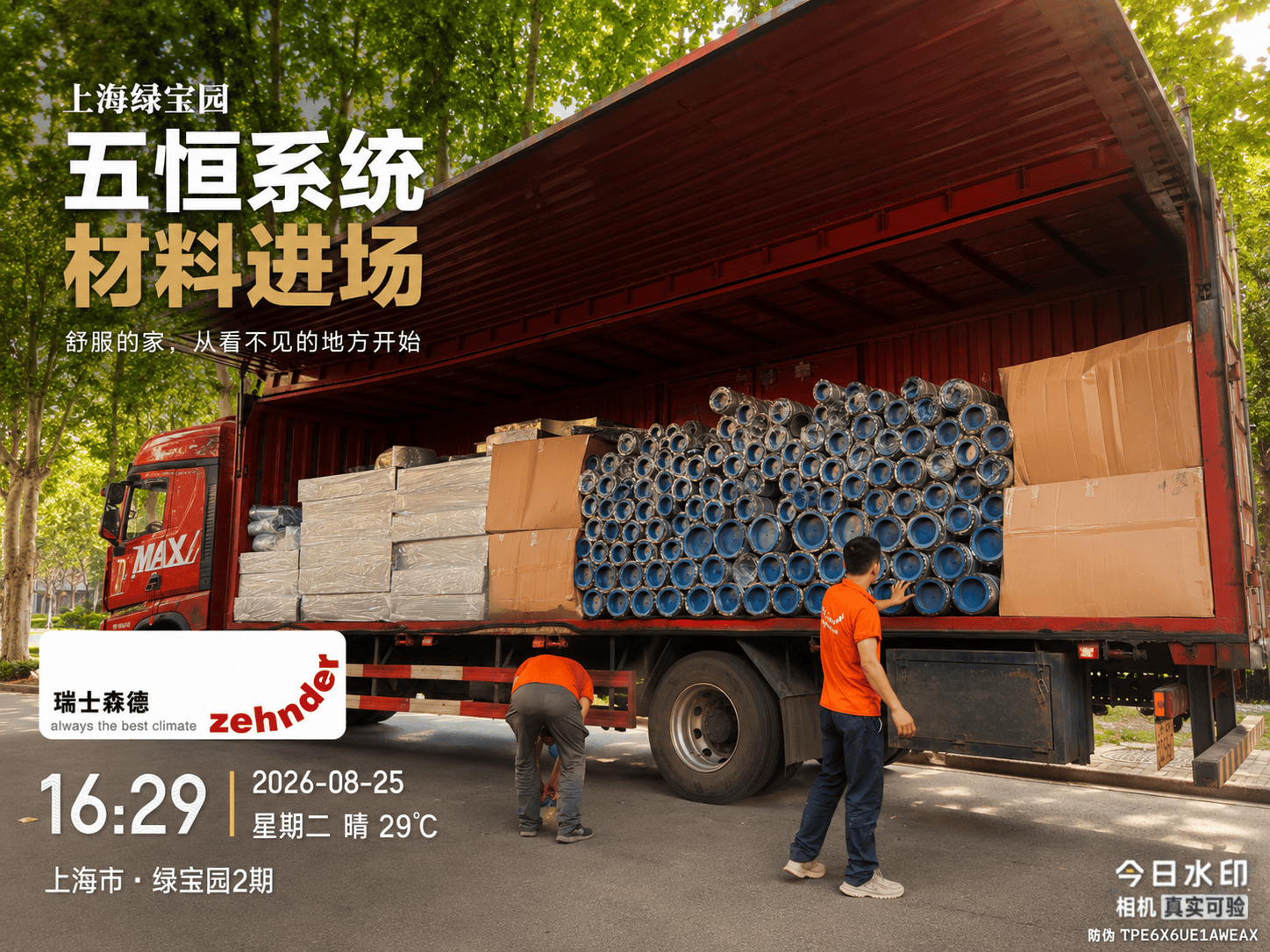 揭阳上海绿宝园｜五恒系统材料进场，舒服的家开始落地了